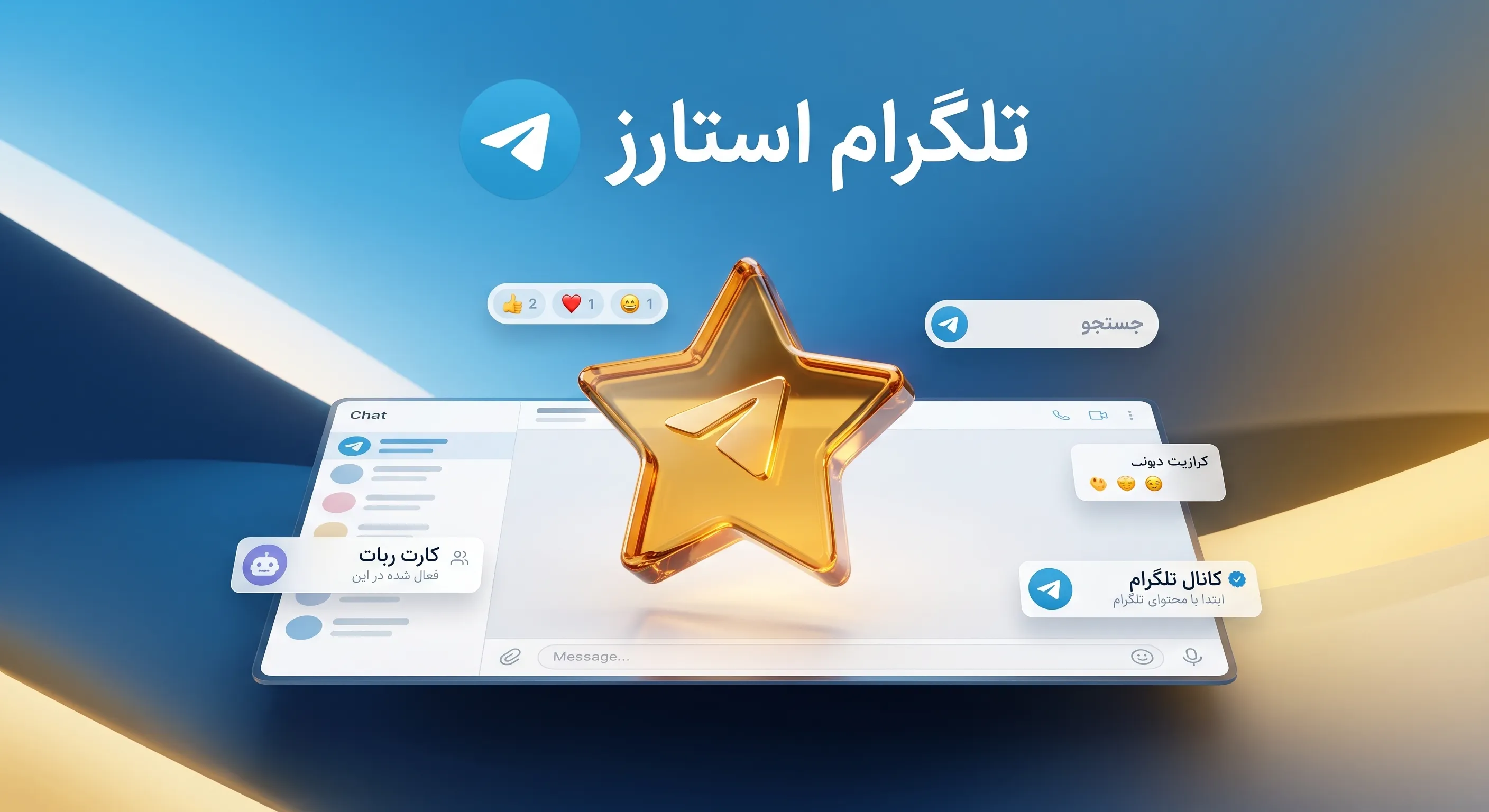 خرید استارز تلگرام