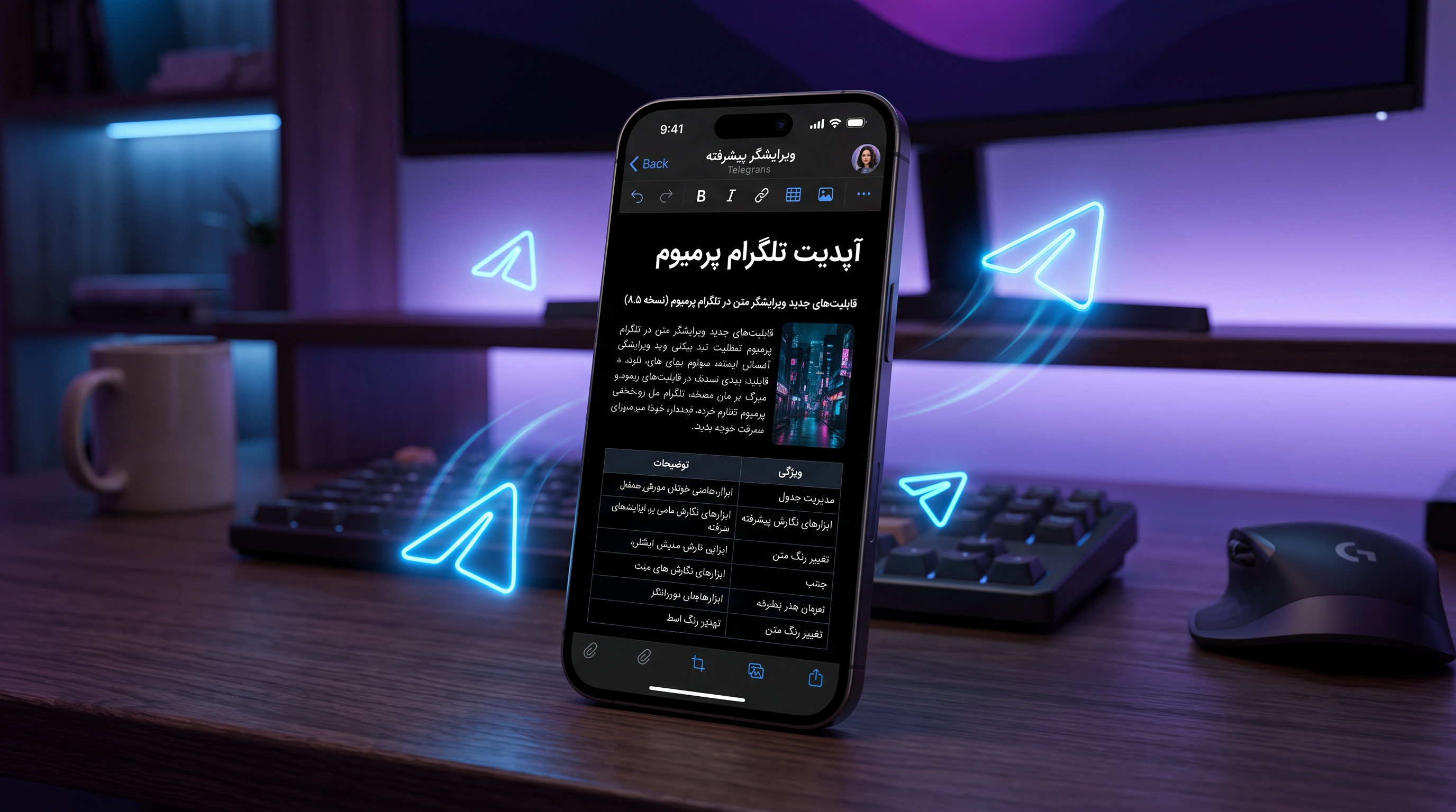 قابلیت Rich Text Editor در تلگرام پرمیوم